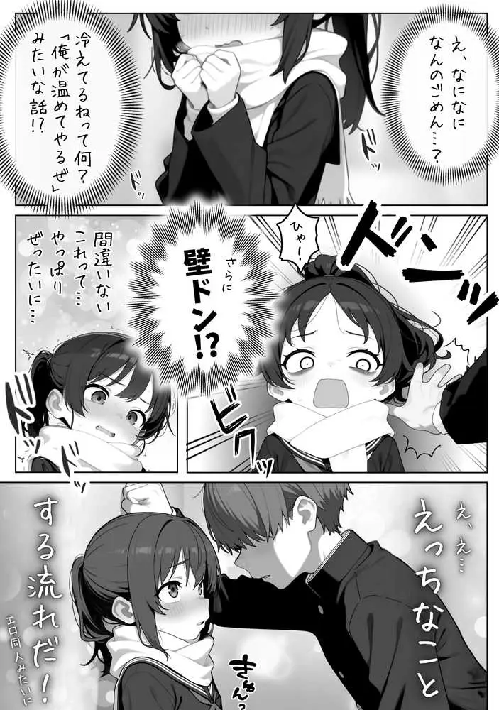 雪の日の逆月さん 〜大雪でちびかわ同級生を泊めたら、朝まで止まらなかった話〜 【FANZA限定特装版】 - ページ07