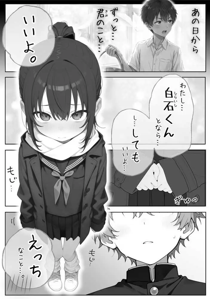 雪の日の逆月さん 〜大雪でちびかわ同級生を泊めたら、朝まで止まらなかった話〜 【FANZA限定特装版】 - ページ09