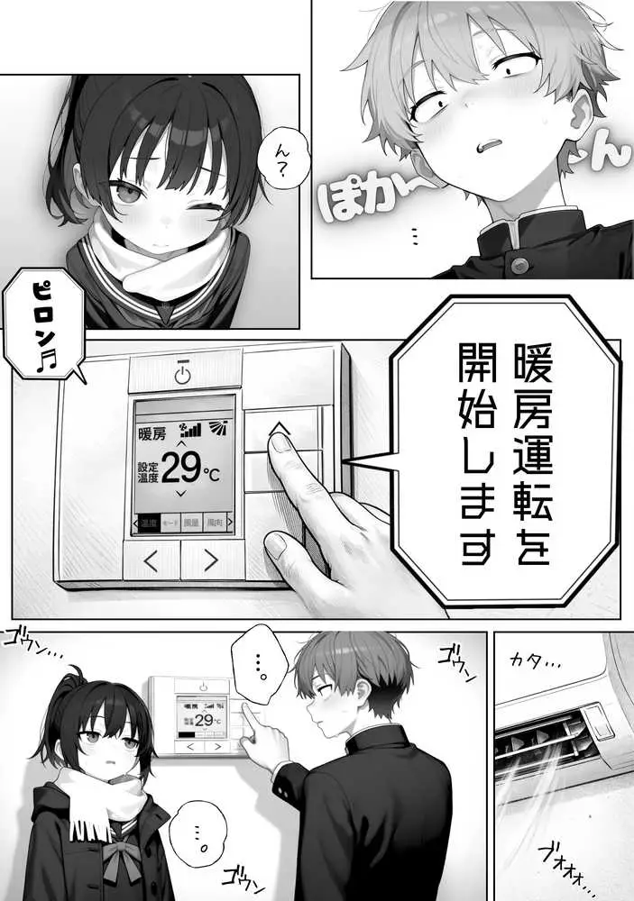 雪の日の逆月さん 〜大雪でちびかわ同級生を泊めたら、朝まで止まらなかった話〜 【FANZA限定特装版】 - ページ10