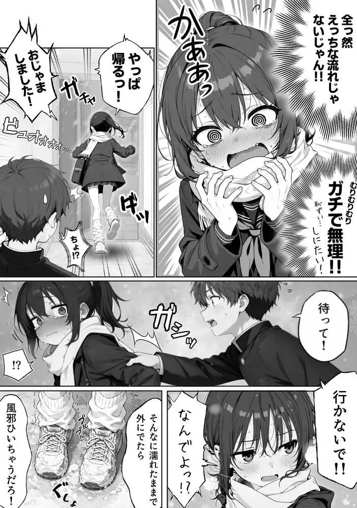 雪の日の逆月さん 〜大雪でちびかわ同級生を泊めたら、朝まで止まらなかった話〜 【FANZA限定特装版】 - ページ12