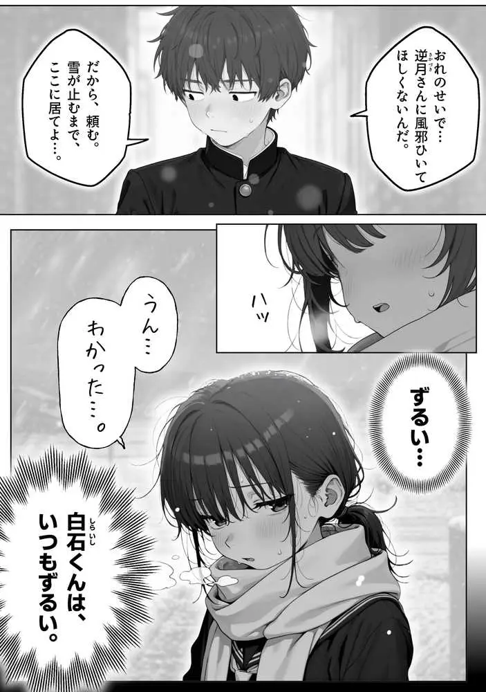 雪の日の逆月さん 〜大雪でちびかわ同級生を泊めたら、朝まで止まらなかった話〜 【FANZA限定特装版】 - ページ13