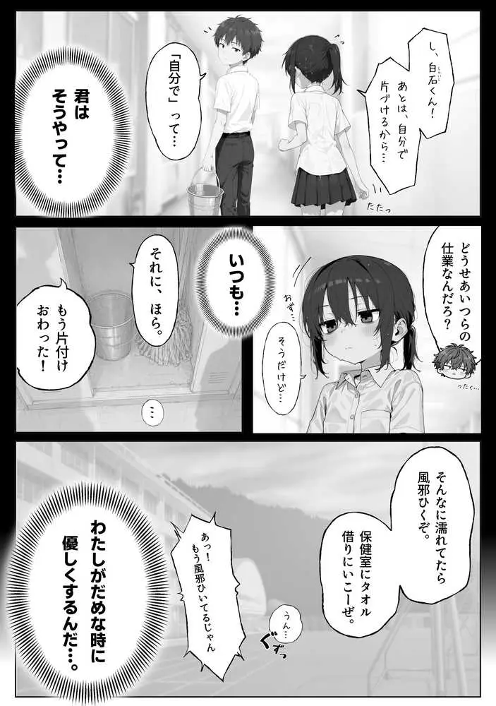 雪の日の逆月さん 〜大雪でちびかわ同級生を泊めたら、朝まで止まらなかった話〜 【FANZA限定特装版】 - ページ14