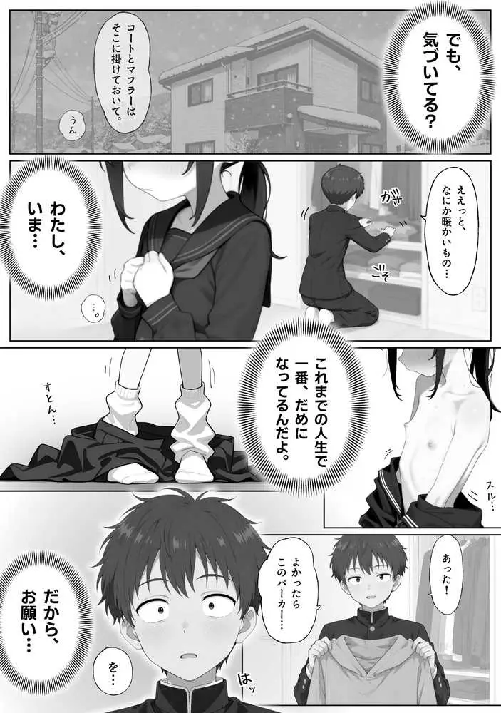 雪の日の逆月さん 〜大雪でちびかわ同級生を泊めたら、朝まで止まらなかった話〜 【FANZA限定特装版】 - ページ15