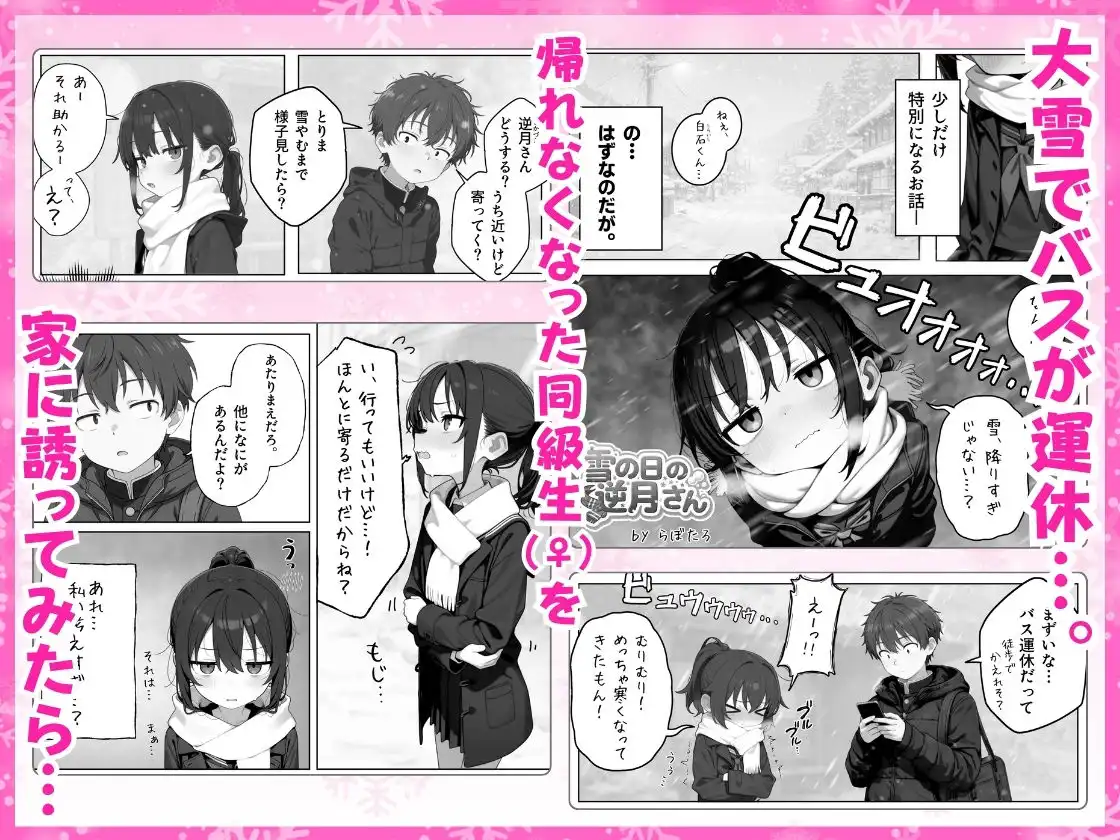 雪の日の逆月さん 〜大雪でちびかわ同級生を泊めたら、朝まで止まらなかった話〜 【FANZA限定特装版】 - サンプル1