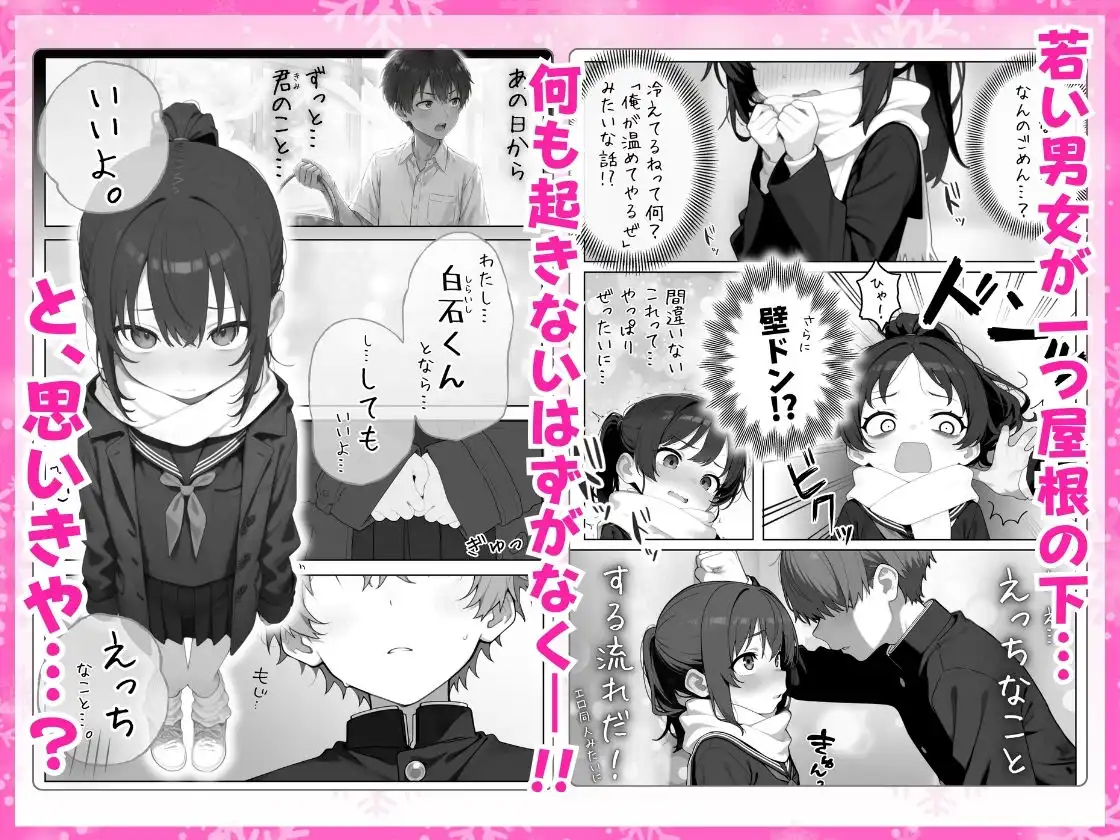 雪の日の逆月さん 〜大雪でちびかわ同級生を泊めたら、朝まで止まらなかった話〜 【FANZA限定特装版】 - サンプル2