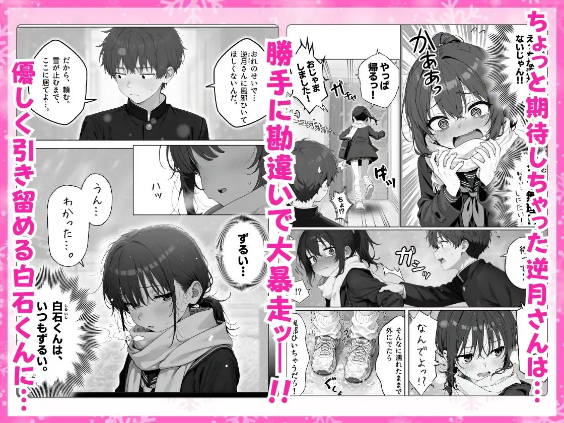 雪の日の逆月さん 〜大雪でちびかわ同級生を泊めたら、朝まで止まらなかった話〜 【FANZA限定特装版】 - サンプル3