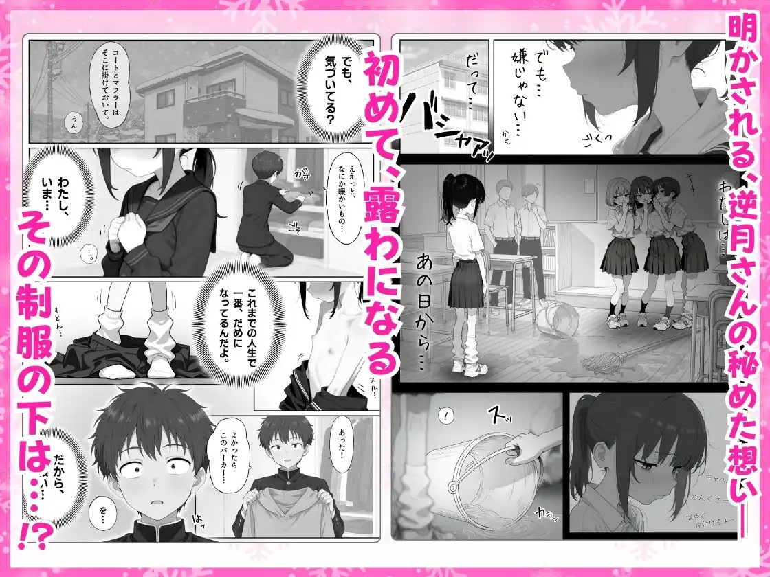 雪の日の逆月さん 〜大雪でちびかわ同級生を泊めたら、朝まで止まらなかった話〜 【FANZA限定特装版】 - サンプル4