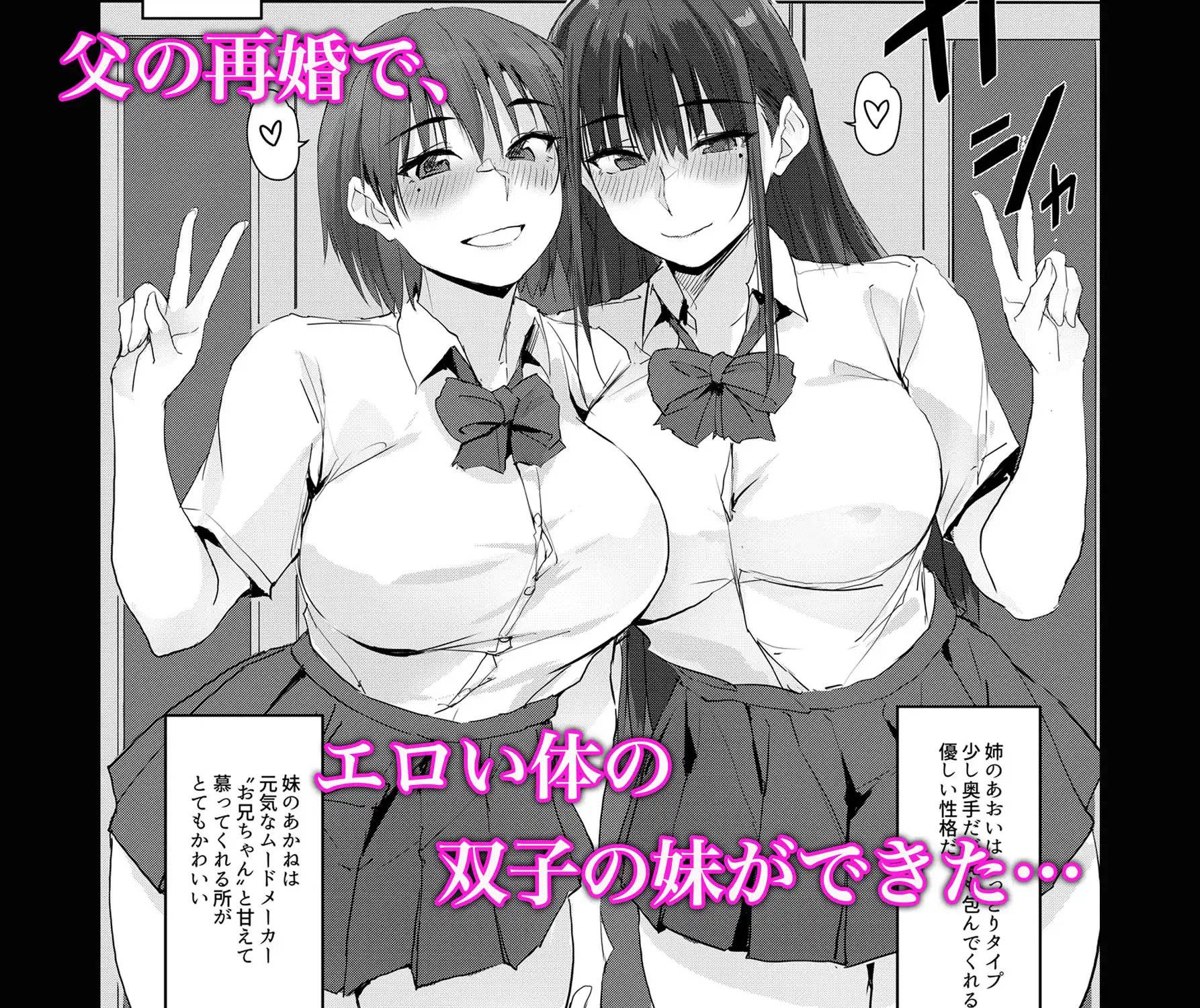 今日から、お兄ちゃんの‘無駄にしてた精子’私たちがもらうね - サンプル1