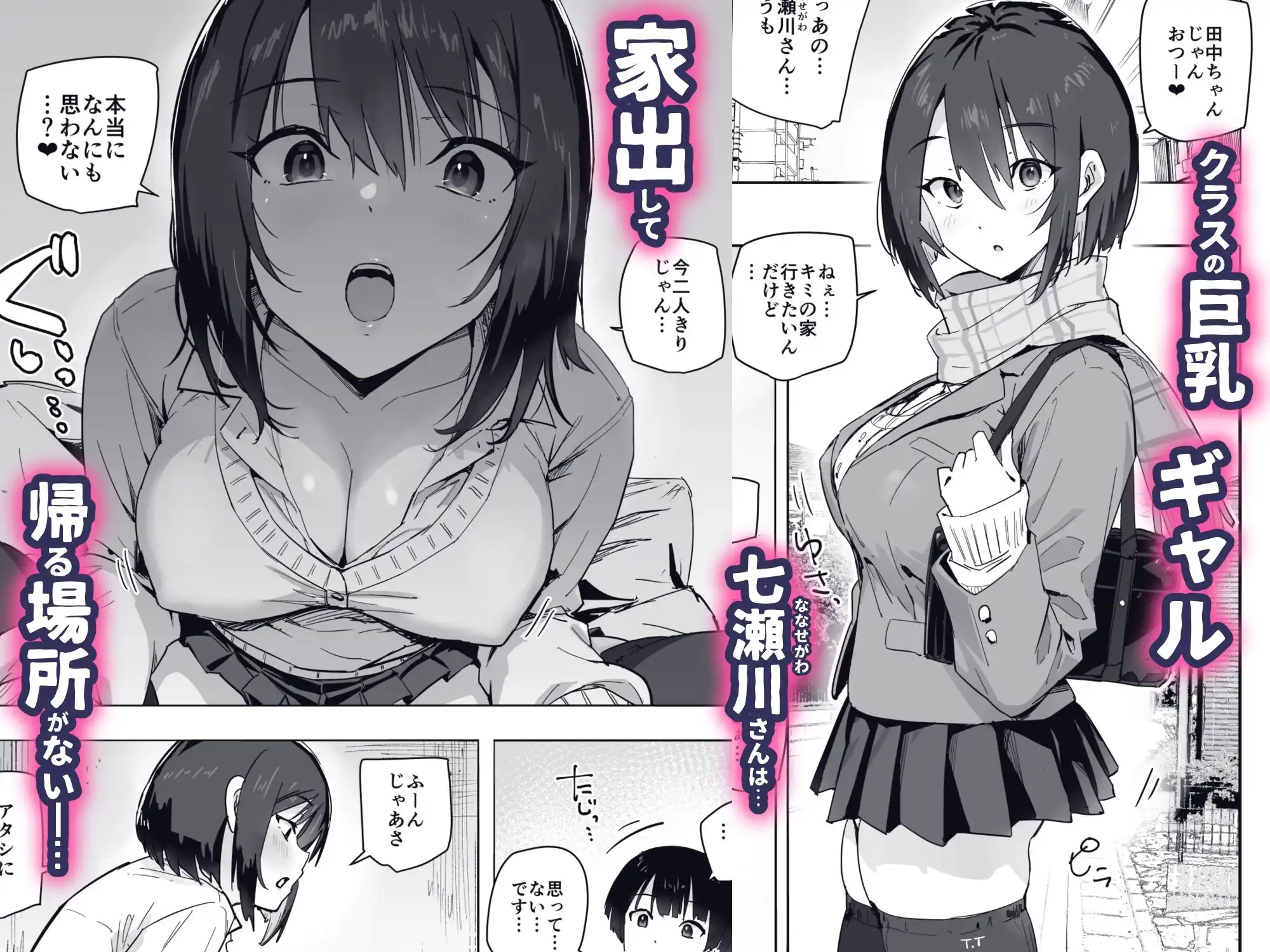 家出ギャルを泊めたらヤリまくりになった話 - サンプル1