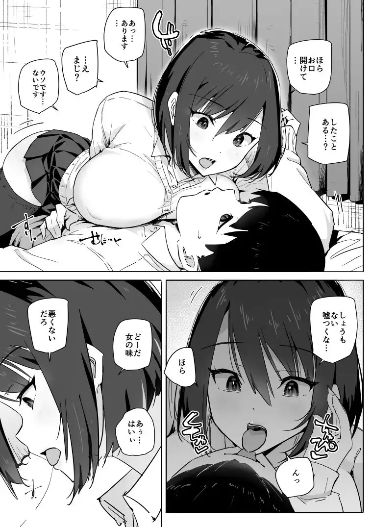 家出ギャルを泊めたらヤリまくりになった話 - サンプル8