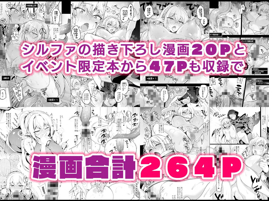 エルフに淫紋を付ける本 LEVEL:5〜8 総集編 - サンプル10