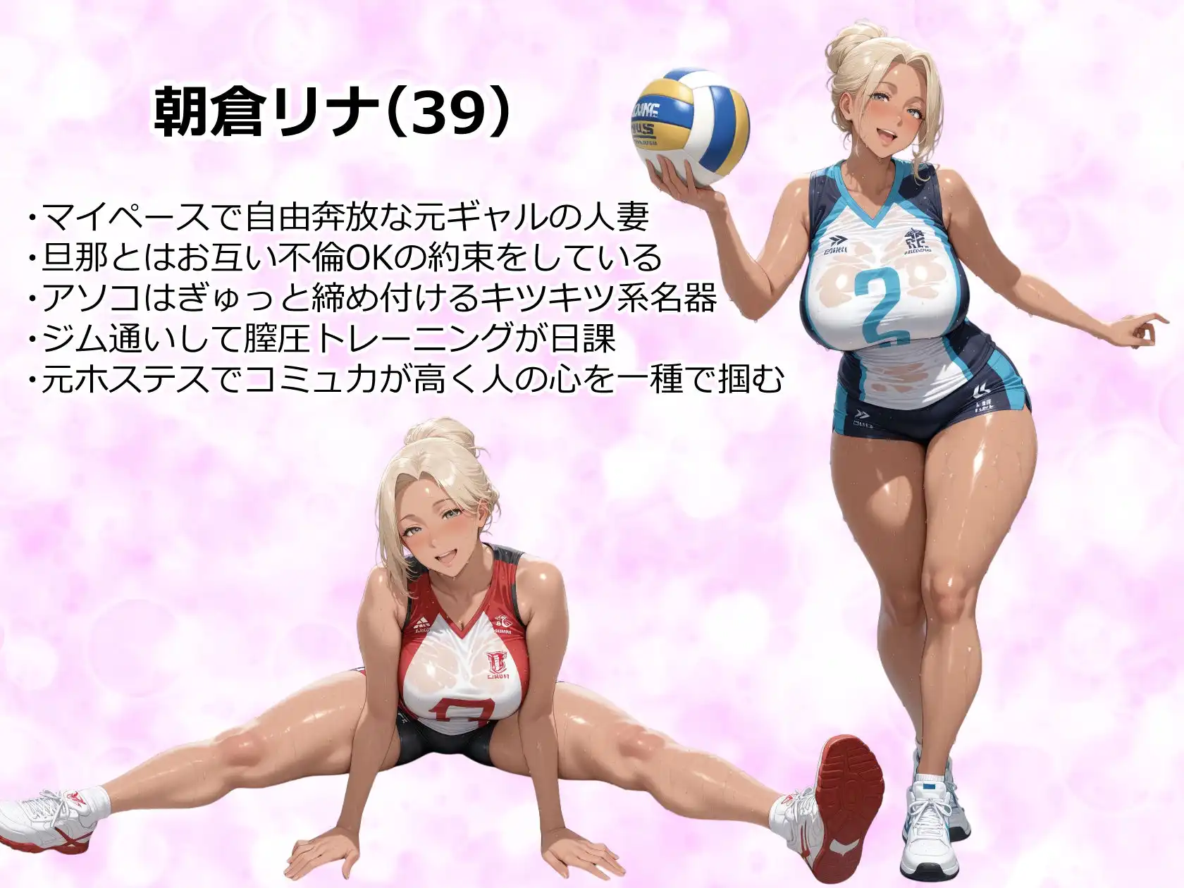 朝倉リナCG集1【バレーユニフォーム×精液】 - サンプル1