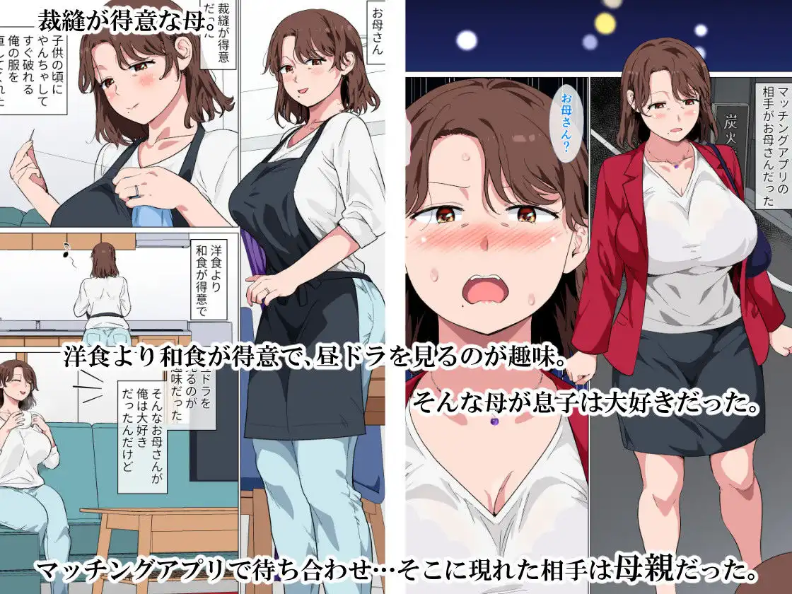 マッチングアプリの相手が母親でした - サンプル1