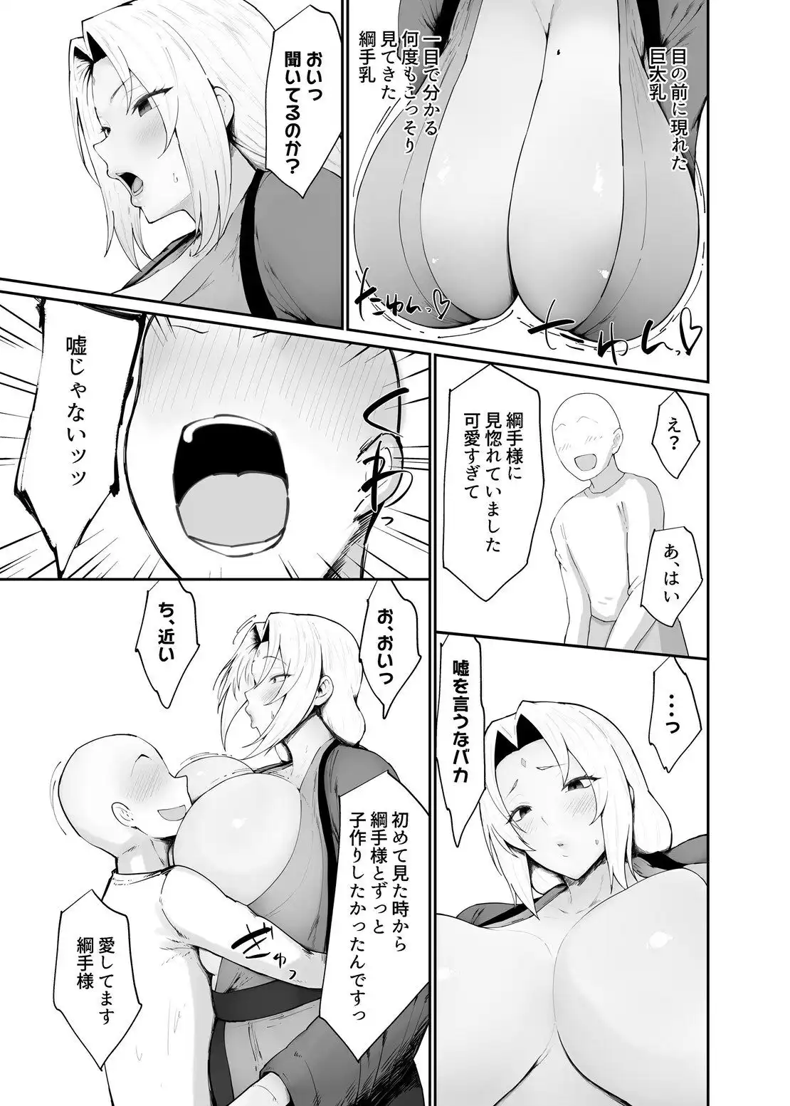 チョロいくノ一に絞られる話 - サンプル2