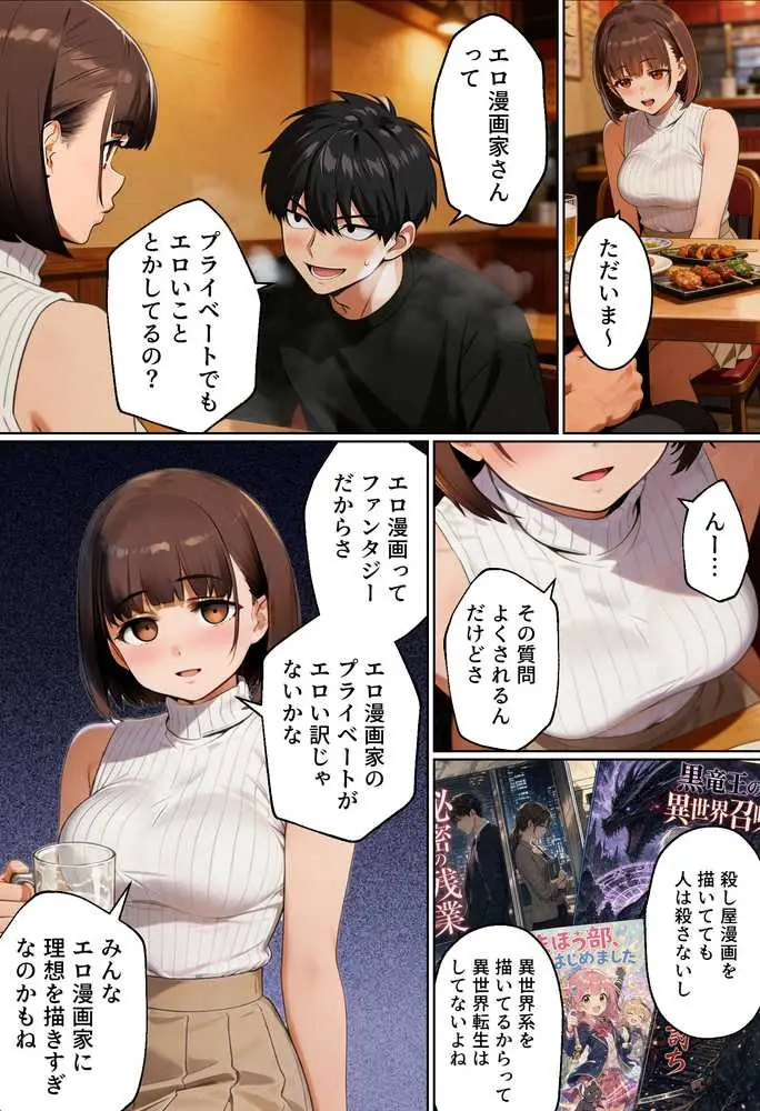 【実話】マチアプでコミケ帰りのムチムチ女エロ漫画家とマッチして、エロ漫画みたいなセックスした話www - ページ14