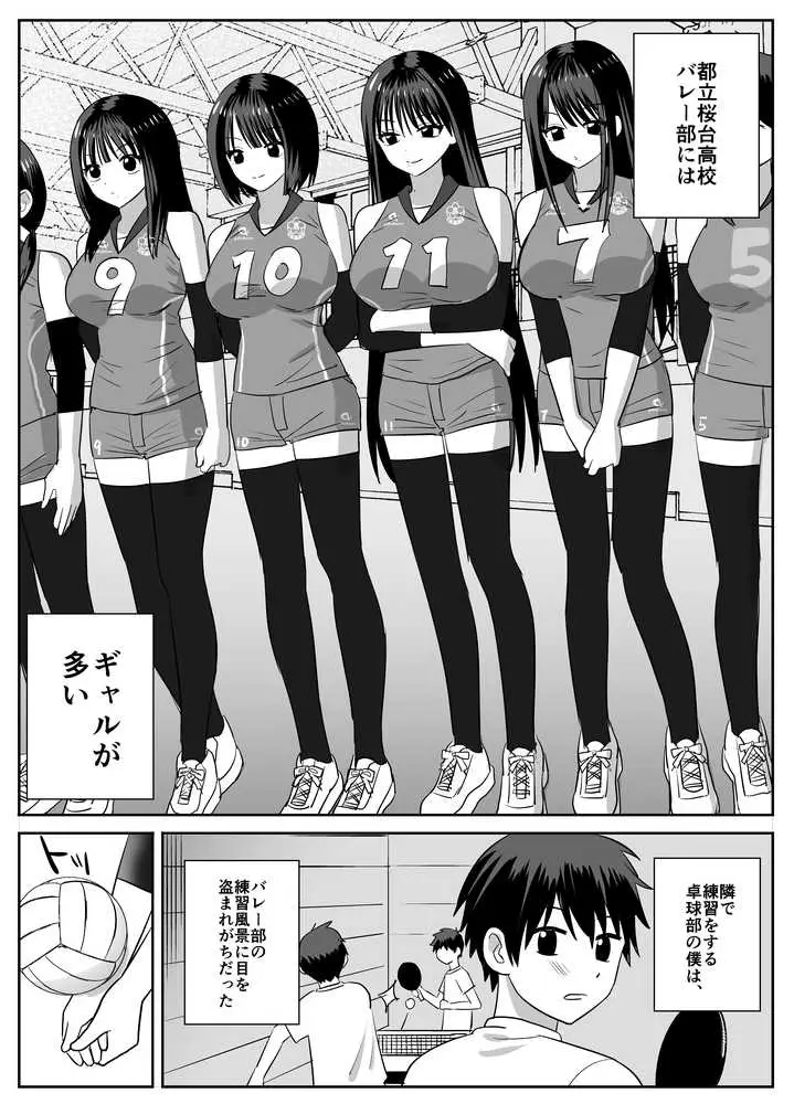 ギャルバレー部と僕 ―4人は彼氏に内緒で僕とエッチする― - ページ01
