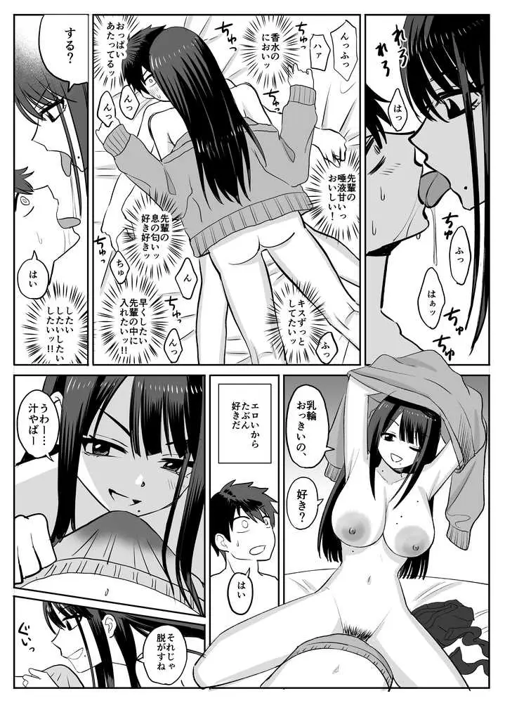 ギャルバレー部と僕 ―4人は彼氏に内緒で僕とエッチする― - ページ12