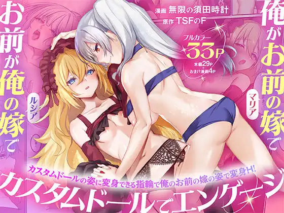 俺がお前の嫁でお前が俺の嫁で〜カスタムドールでエンゲージ〜
