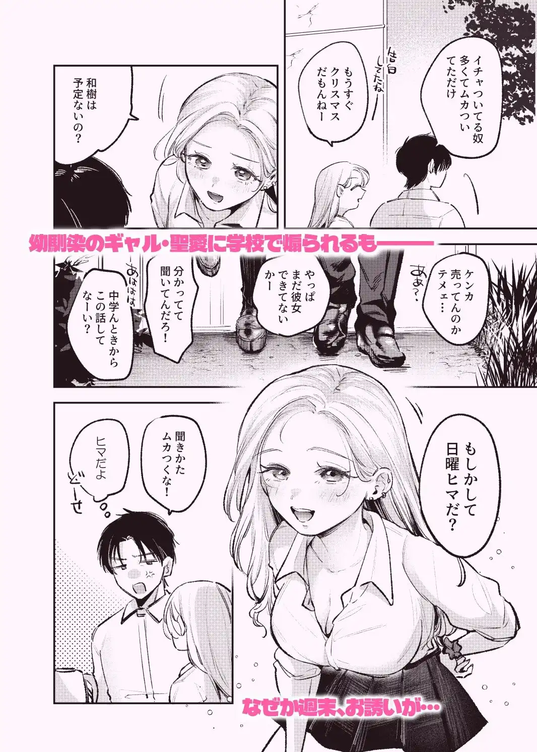 幼馴染の一軍ギャルに部屋着で襲われたんだが? - サンプル1