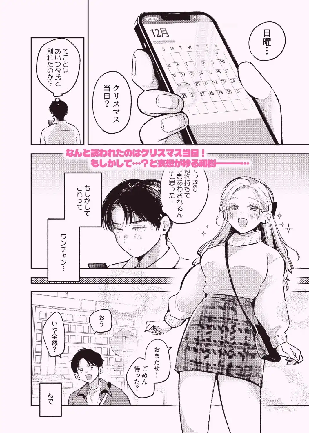 幼馴染の一軍ギャルに部屋着で襲われたんだが? - サンプル2