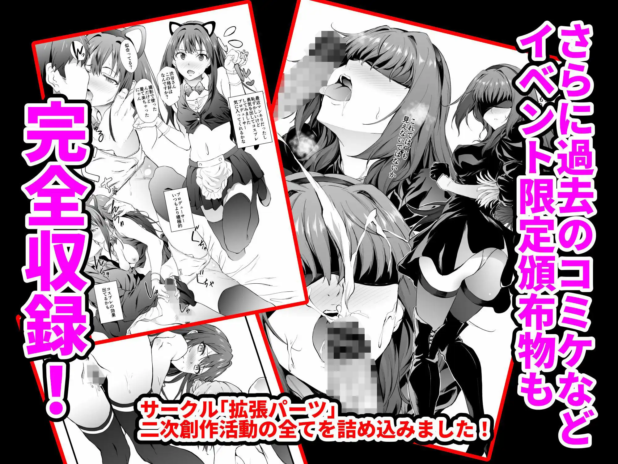 「拡張パーツ 」 二次創作総集編 - サンプル2