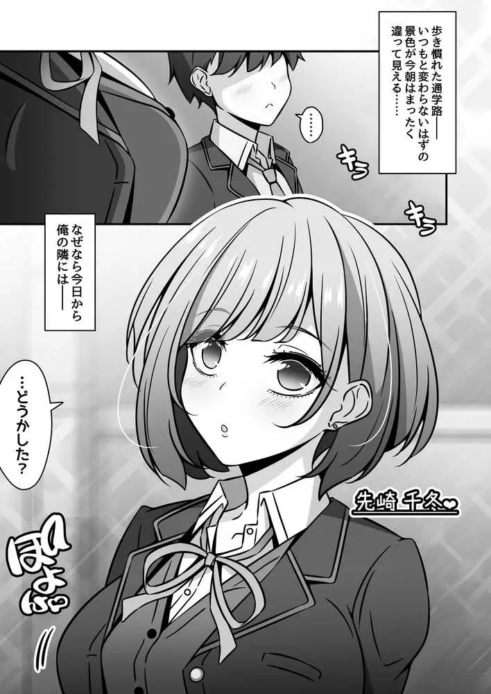 当学園の生徒は催●で支配されているので1<先輩編> - ページ01