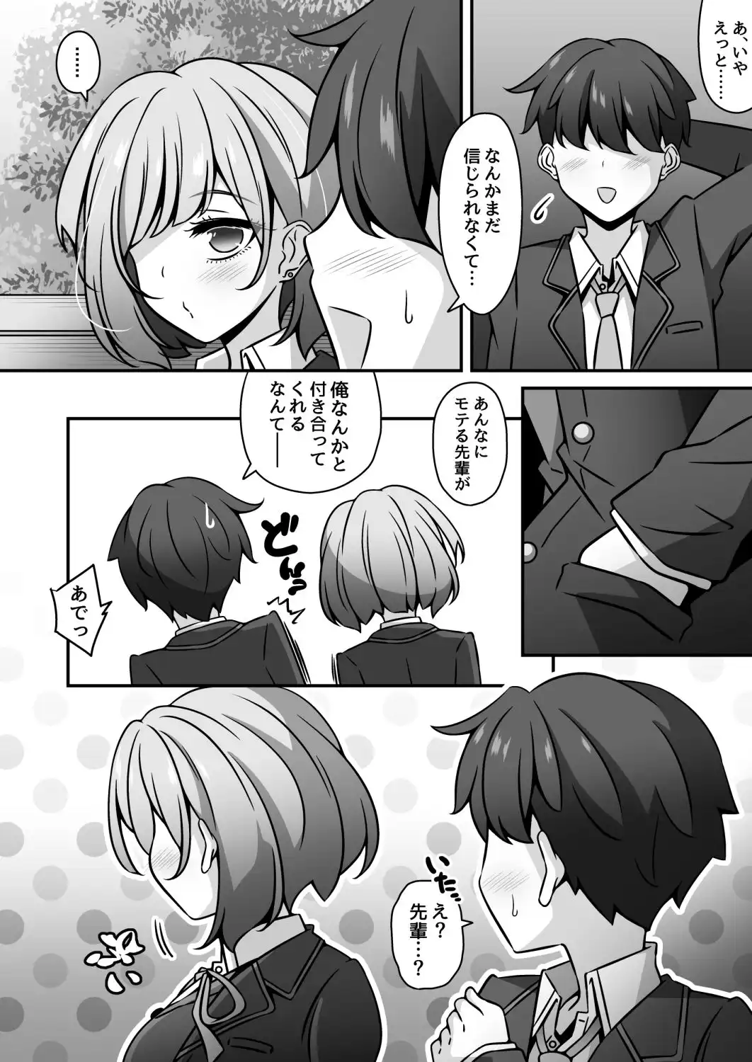 当学園の生徒は催●で支配されているので1<先輩編> - サンプル2