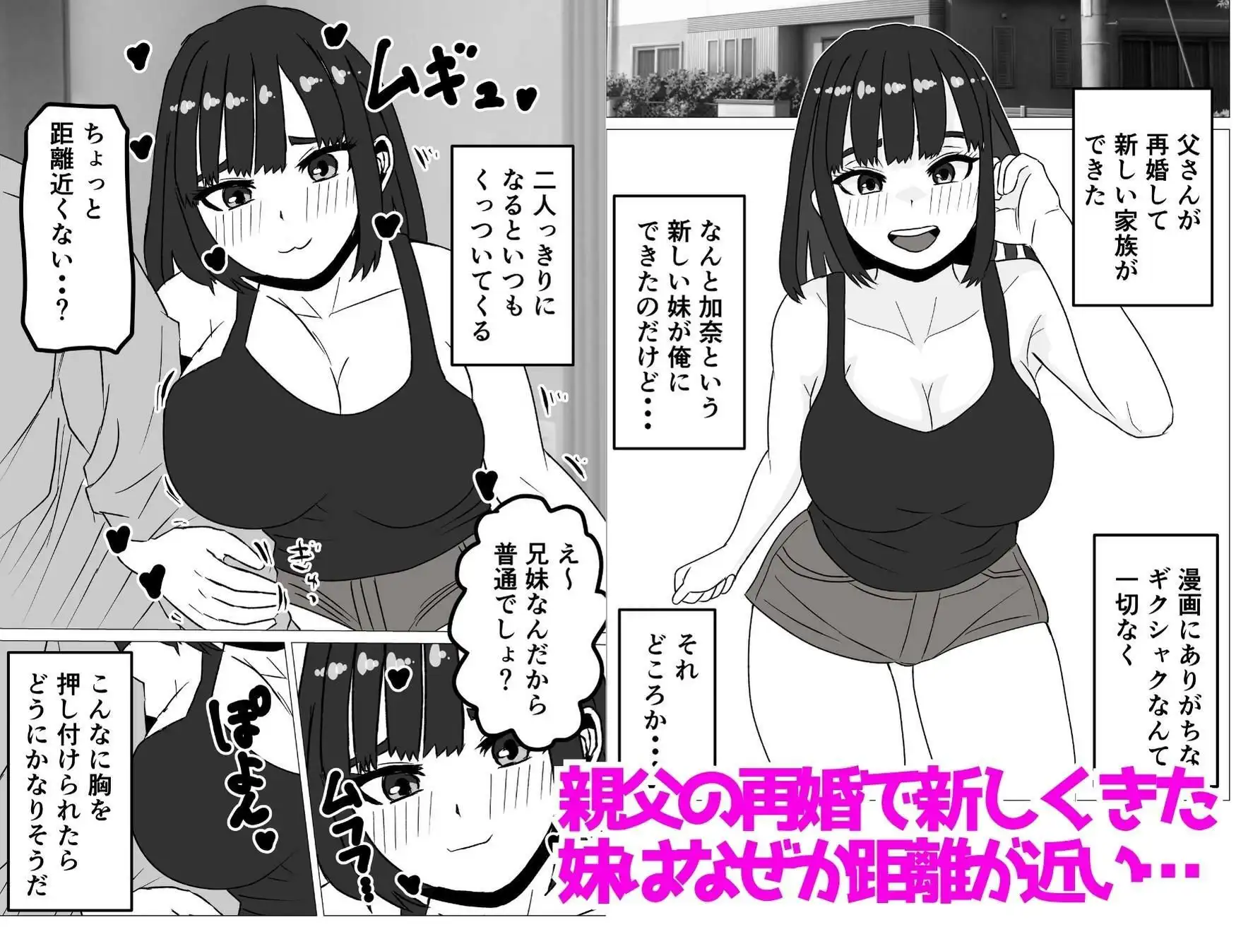 兄妹セフレ〜親の再婚で新しくできた妹と毎日交尾してます〜 - サンプル2