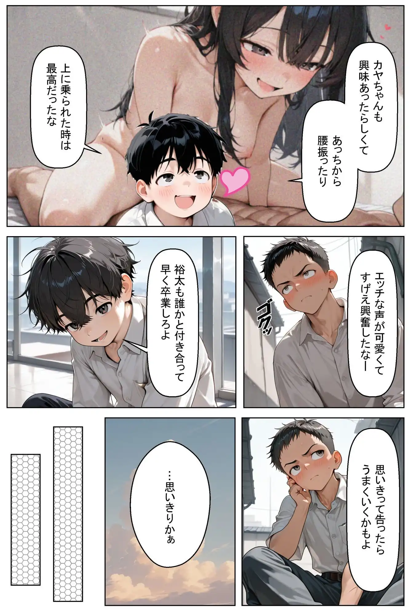 初めてできた彼女は巨乳のクラスメイトでした - サンプル2