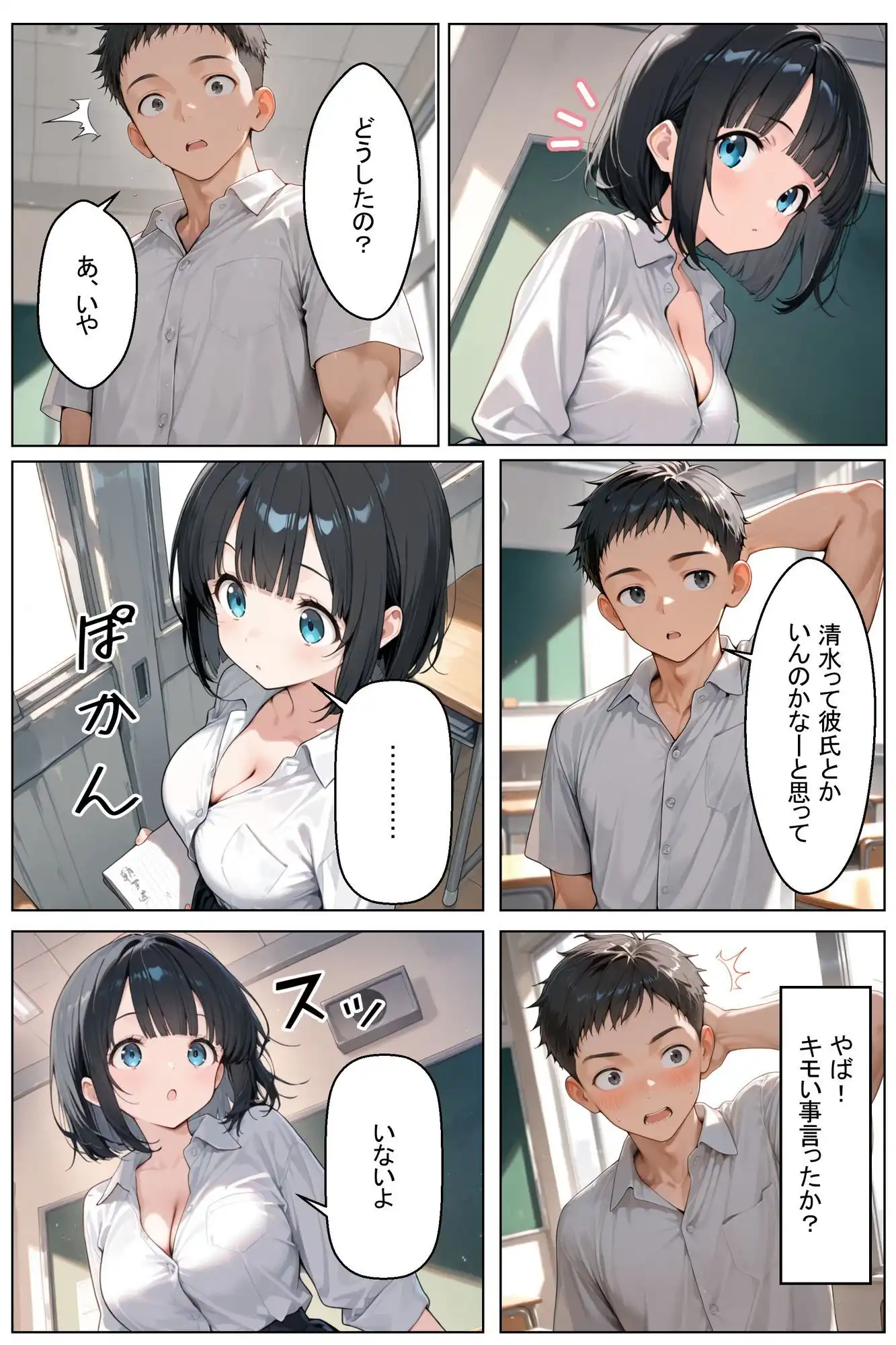 初めてできた彼女は巨乳のクラスメイトでした - サンプル3