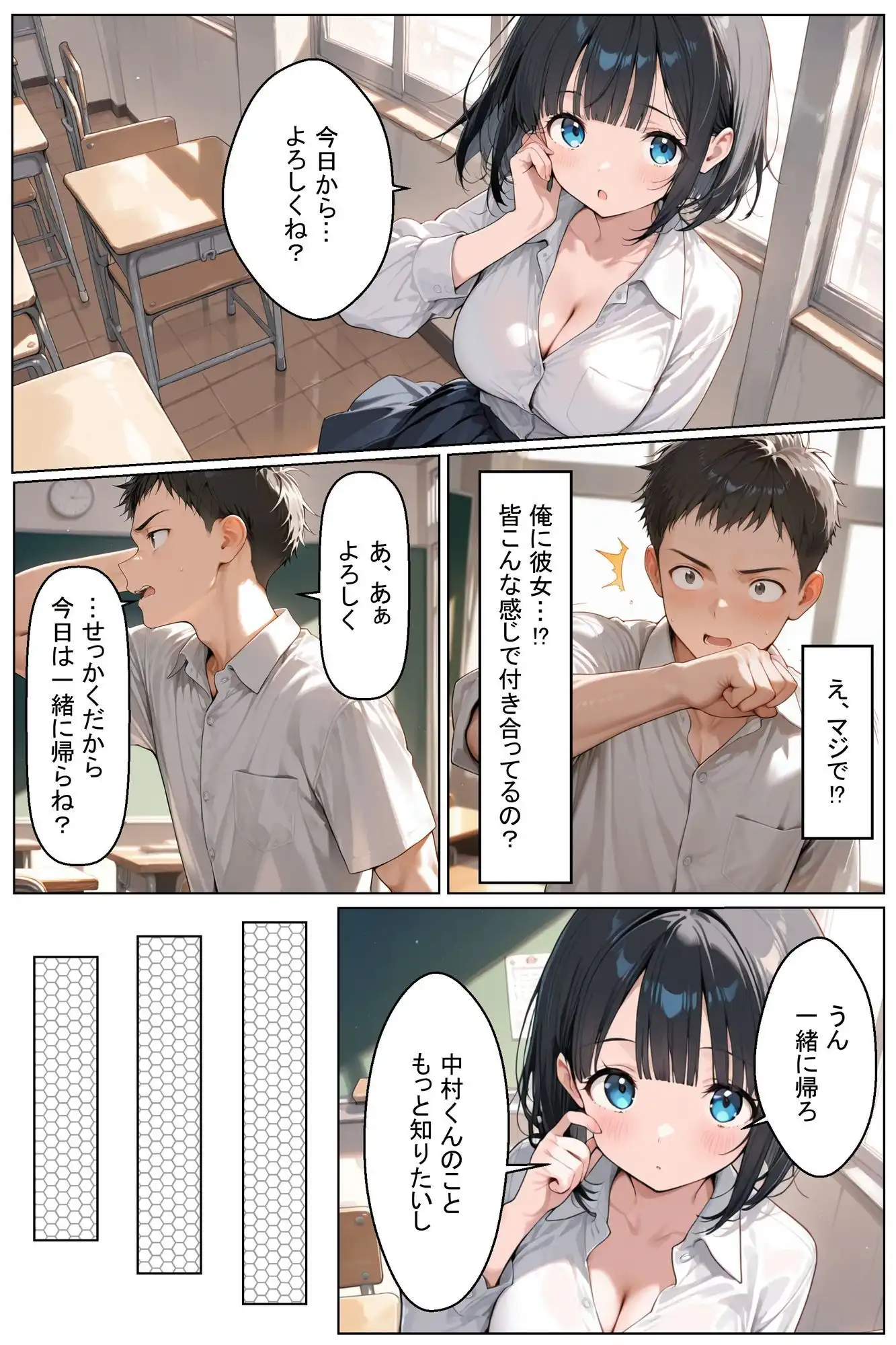 初めてできた彼女は巨乳のクラスメイトでした - サンプル5
