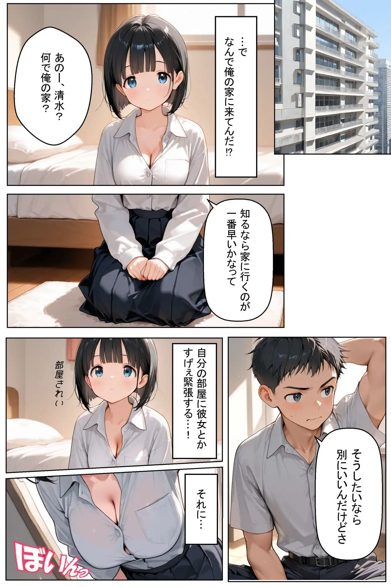 初めてできた彼女は巨乳のクラスメイトでした - サンプル6