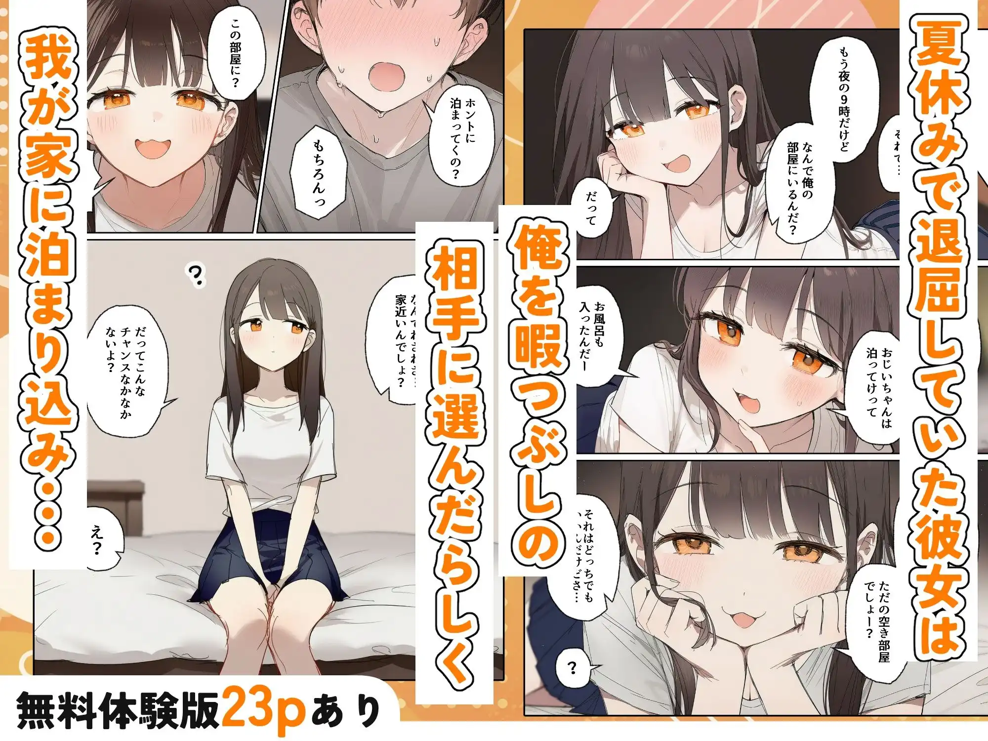 田舎で出会った美少女と気づけば中出しエッチしちゃってた話 - サンプル2