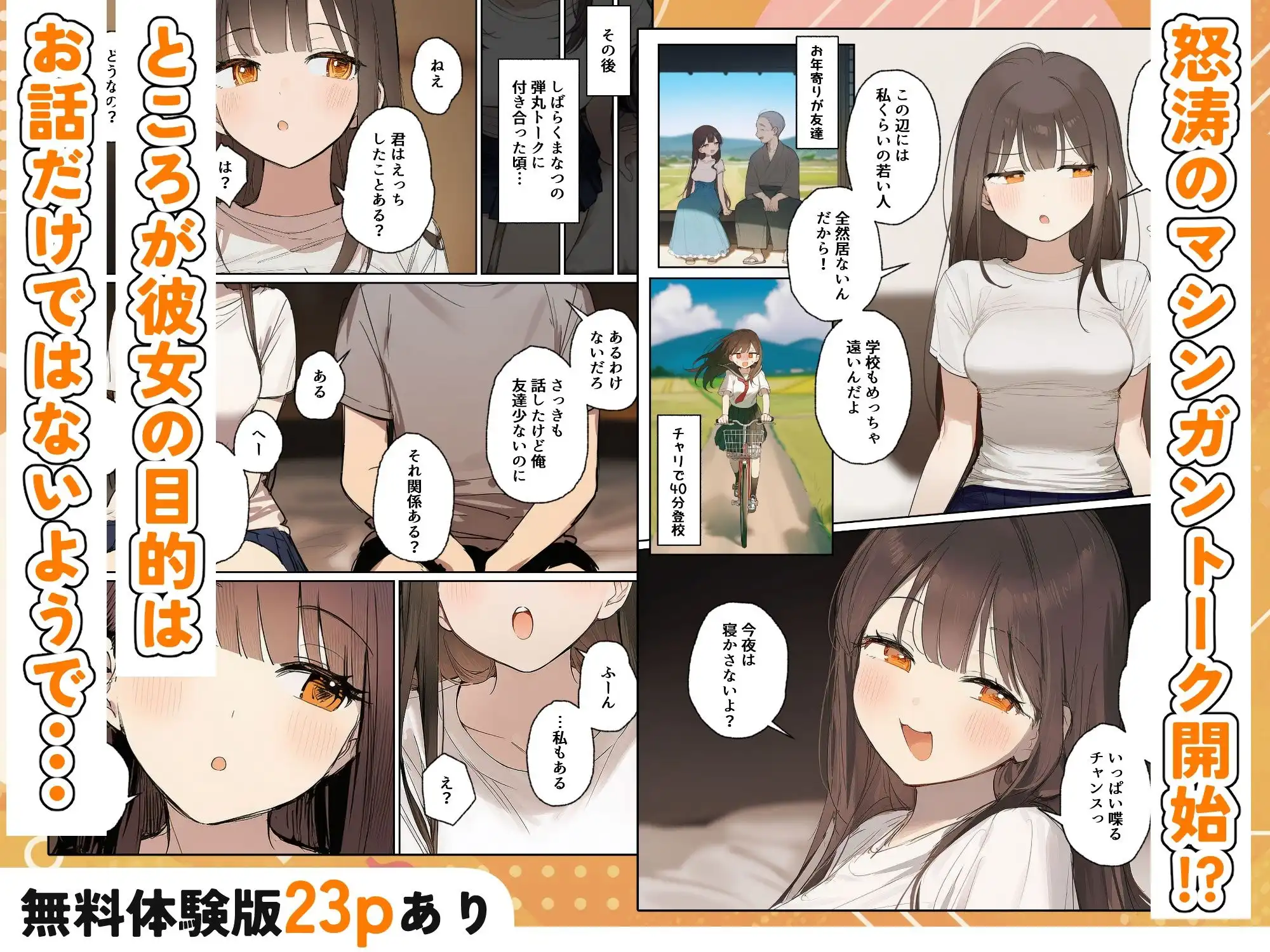 田舎で出会った美少女と気づけば中出しエッチしちゃってた話 - サンプル3