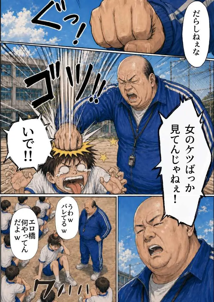 【昭和編】想いを寄せていたクラスメイトが中年メタボ教師(BMI40)と肉体関係だった件 - ページ09