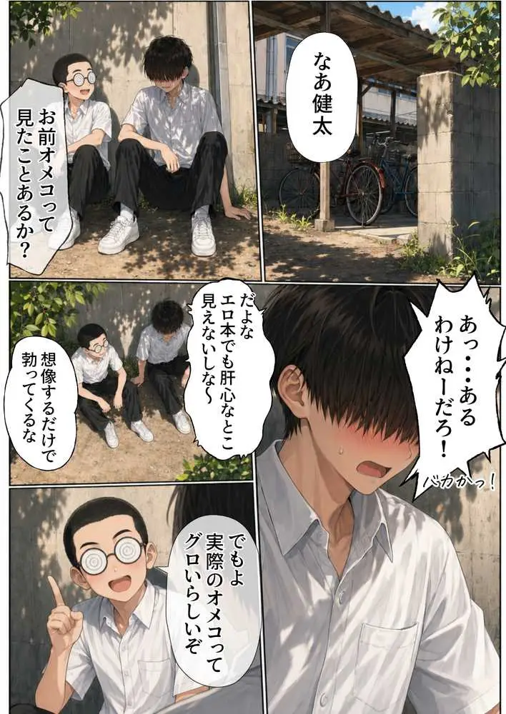 【昭和編】想いを寄せていたクラスメイトが中年メタボ教師(BMI40)と肉体関係だった件 - ページ12