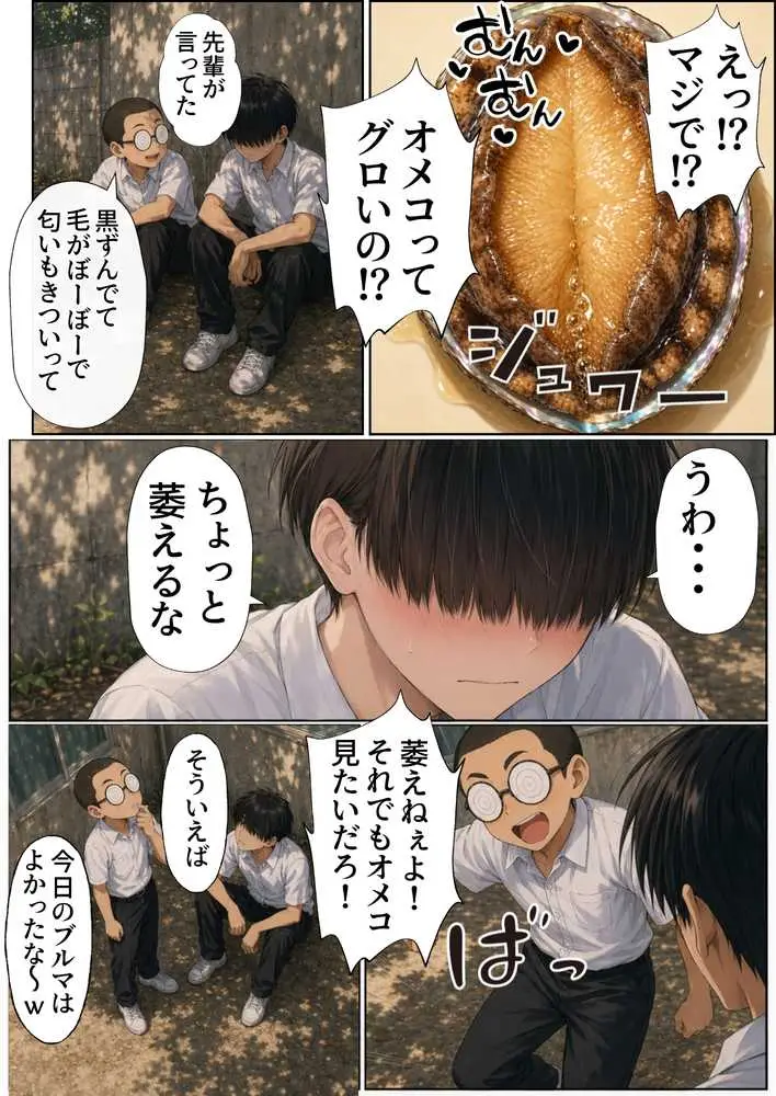 【昭和編】想いを寄せていたクラスメイトが中年メタボ教師(BMI40)と肉体関係だった件 - ページ13
