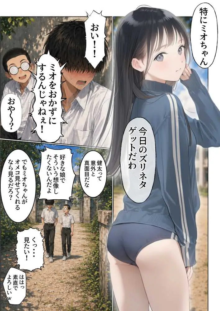 【昭和編】想いを寄せていたクラスメイトが中年メタボ教師(BMI40)と肉体関係だった件 - ページ14