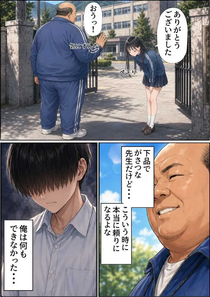 【昭和編】想いを寄せていたクラスメイトが中年メタボ教師(BMI40)と肉体関係だった件 - ページ19