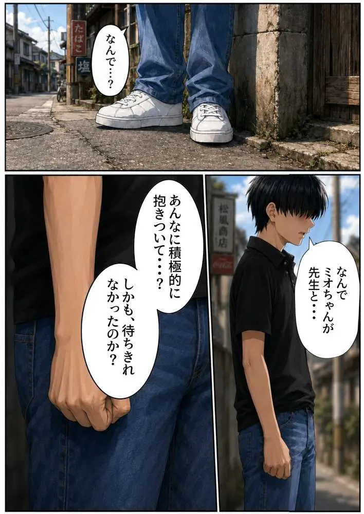 【昭和編】想いを寄せていたクラスメイトが中年メタボ教師(BMI40)と肉体関係だった件 - ページ32