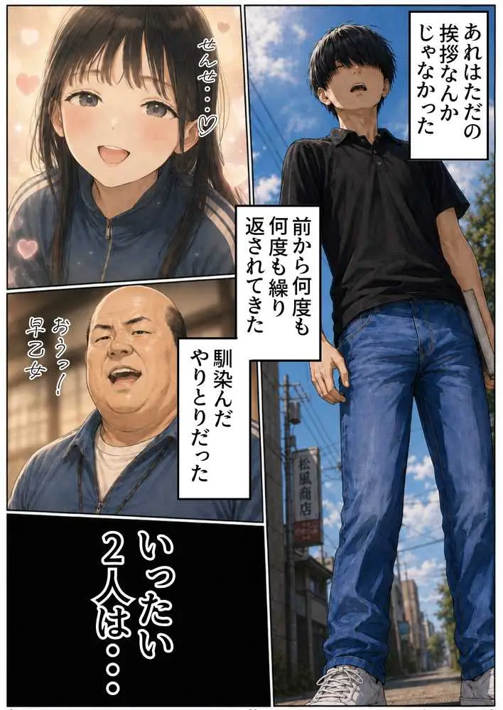 【昭和編】想いを寄せていたクラスメイトが中年メタボ教師(BMI40)と肉体関係だった件 - ページ33
