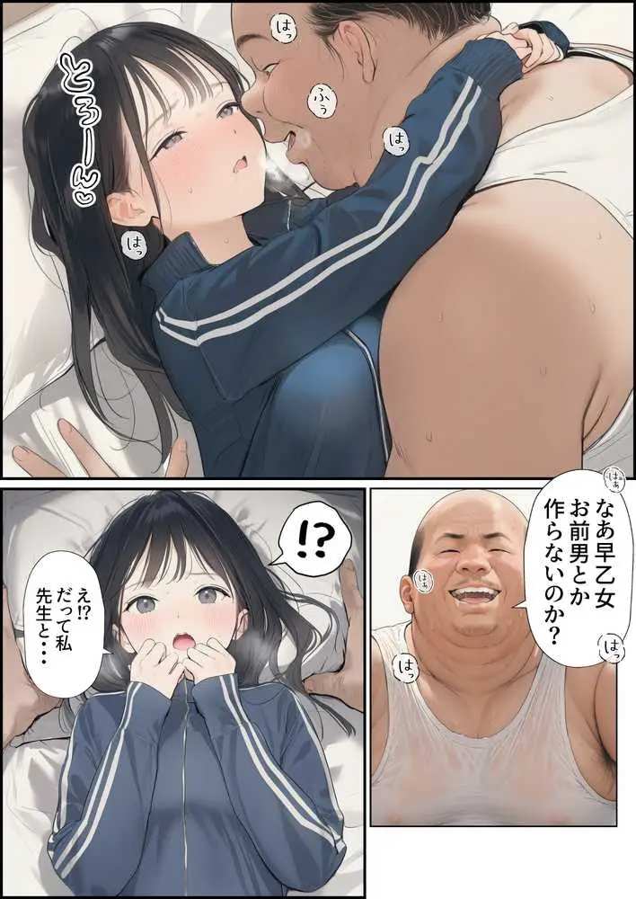 【昭和編】想いを寄せていたクラスメイトが中年メタボ教師(BMI40)と肉体関係だった件 - ページ36