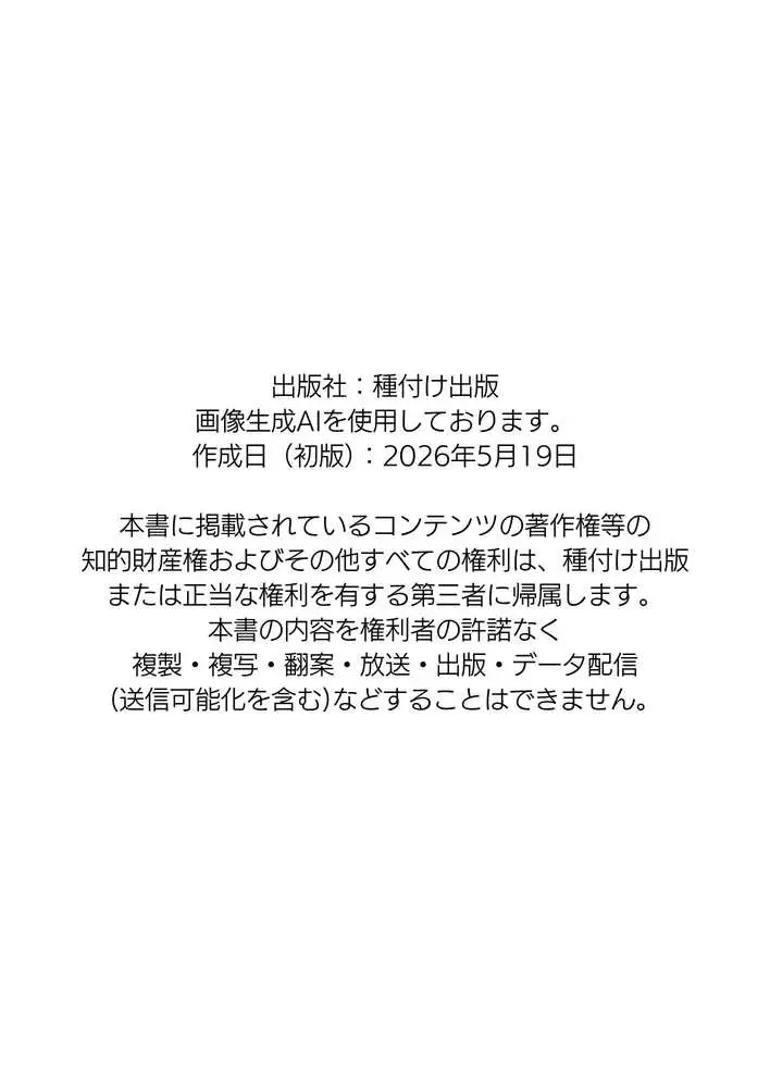 【昭和編】想いを寄せていたクラスメイトが中年メタボ教師(BMI40)と肉体関係だった件 - ページ84