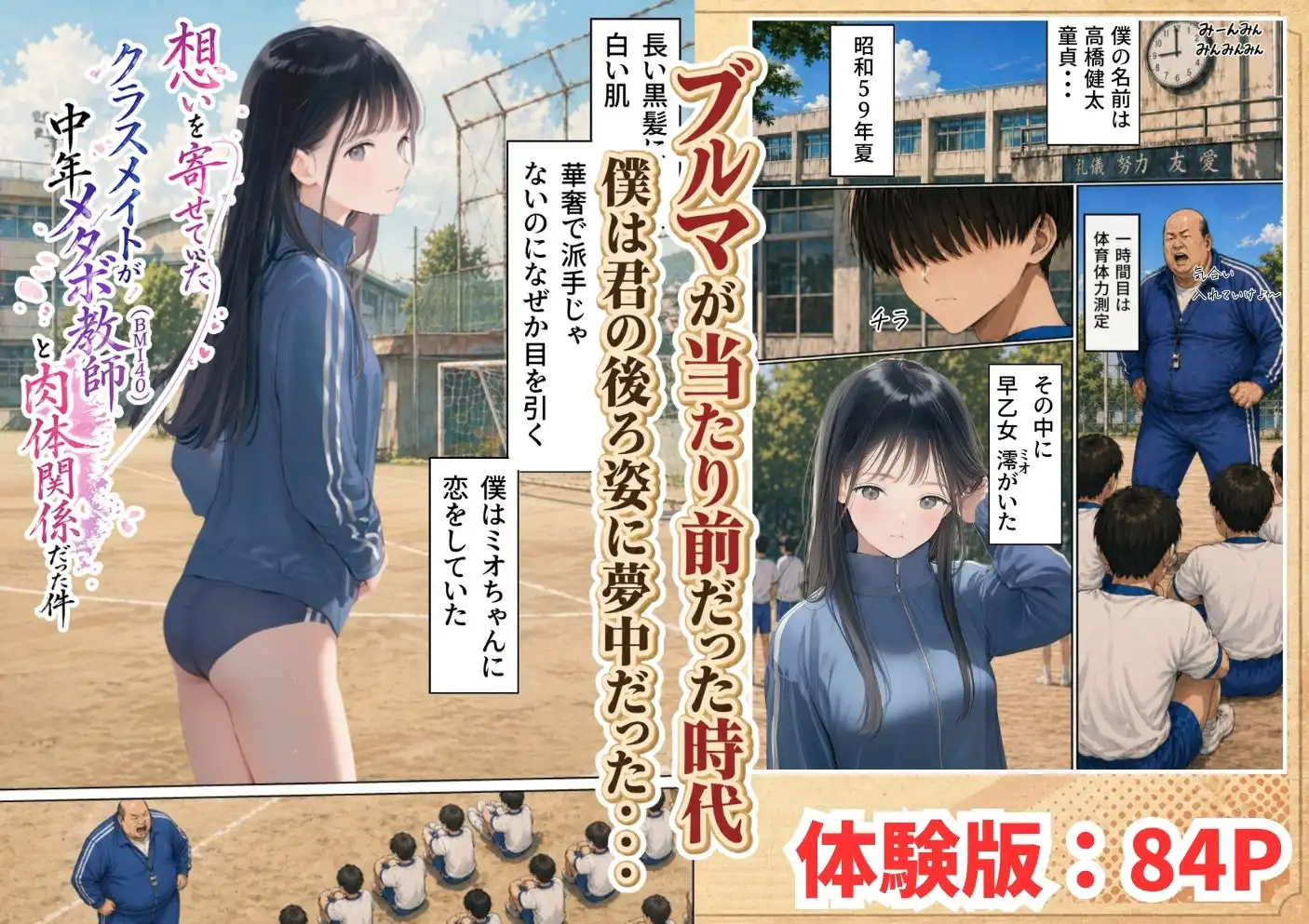 【昭和編】想いを寄せていたクラスメイトが中年メタボ教師(BMI40)と肉体関係だった件 - サンプル2