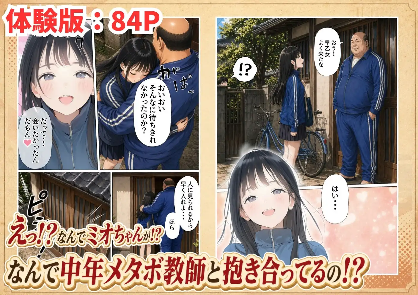 【昭和編】想いを寄せていたクラスメイトが中年メタボ教師(BMI40)と肉体関係だった件 - サンプル5
