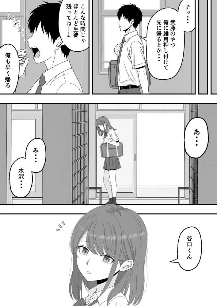 【BSS】ずっと好きだった隣の席の女の子が親友に横取りされる話 - ページ06
