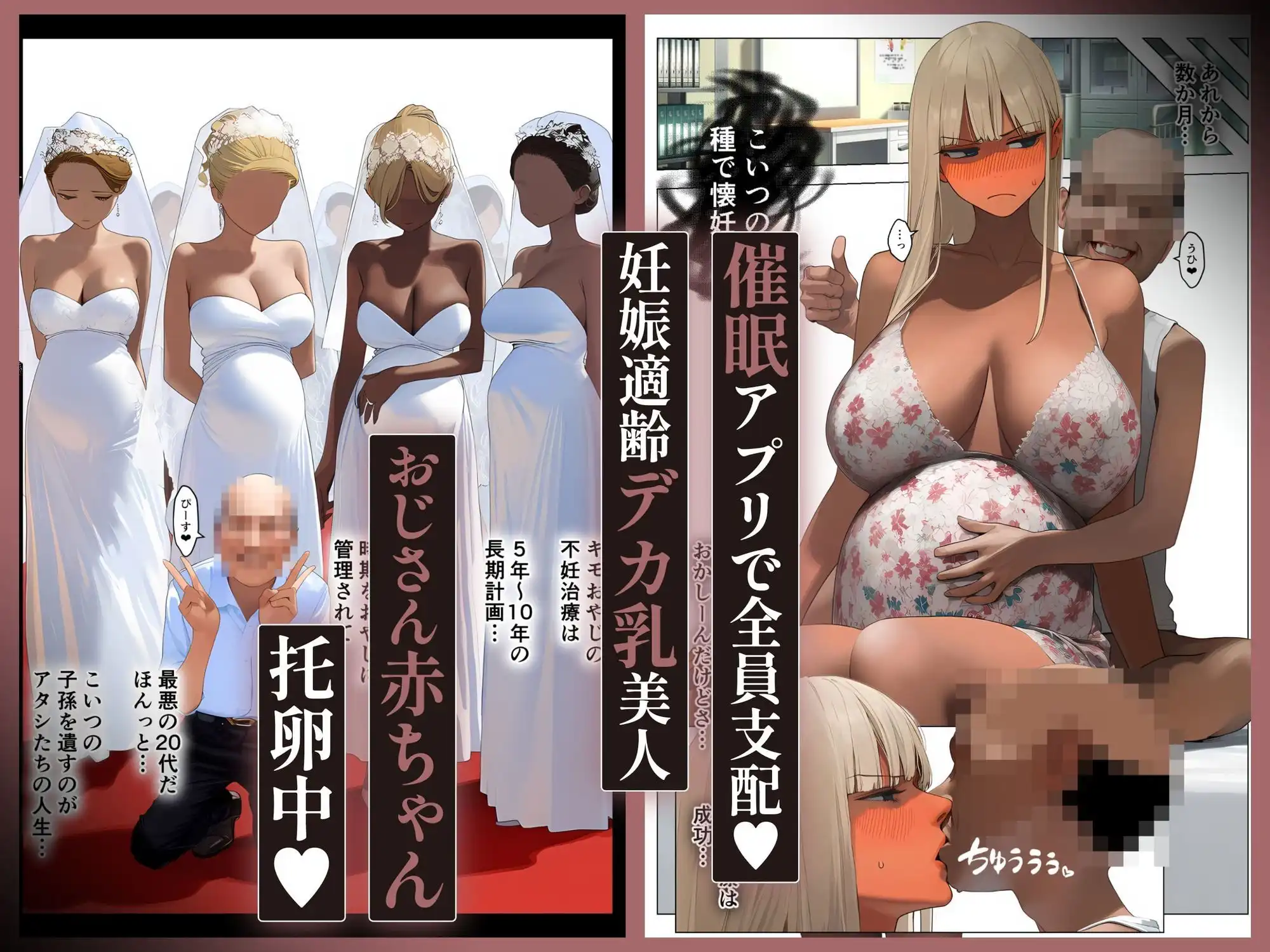 催●アプリで全員支配、妊娠適齢デカ乳美人おじさん赤ちゃん托卵中8 - サンプル6