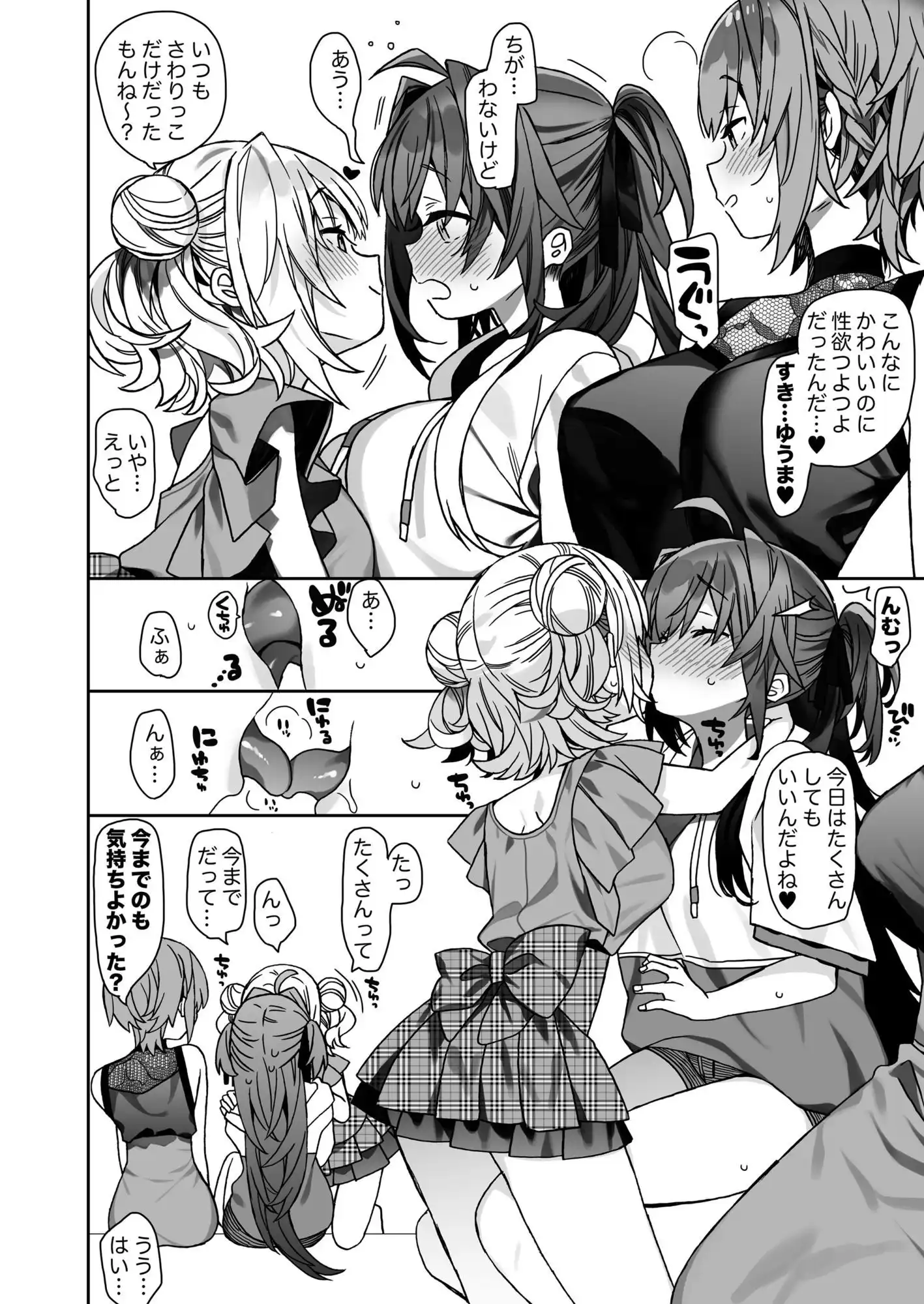 女体化した俺の爛れた休日生活 - サンプル2