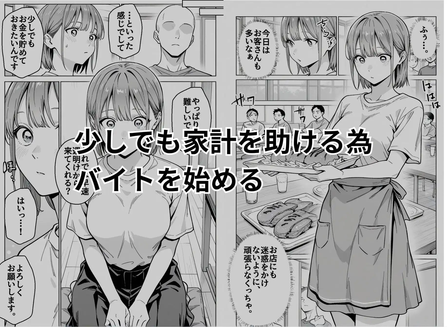 準備中の店内で。家計の為に、乱れる身体。 - サンプル2