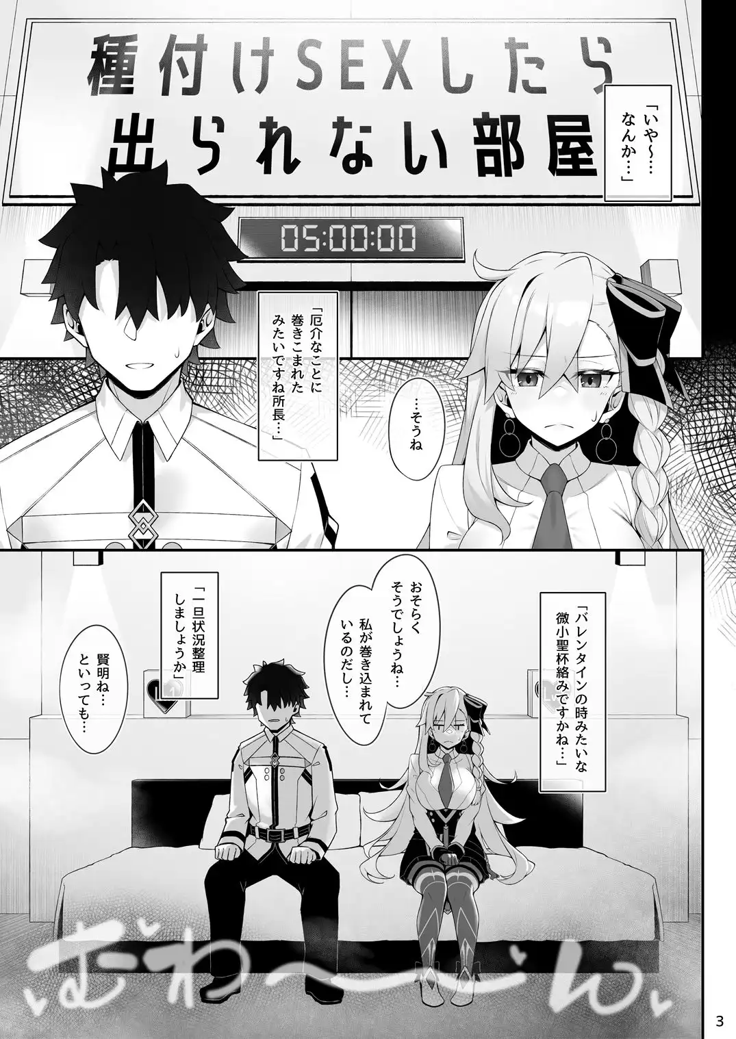 所長(オルガマリー)といろいろえっち本 - サンプル1